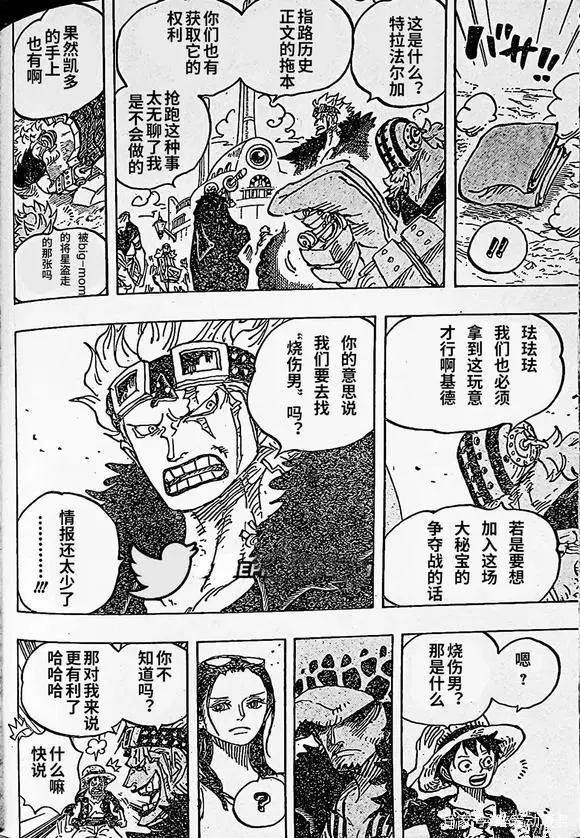 海贼王1056话汉化，基德知道最后一块路标消息，在火烧男手里