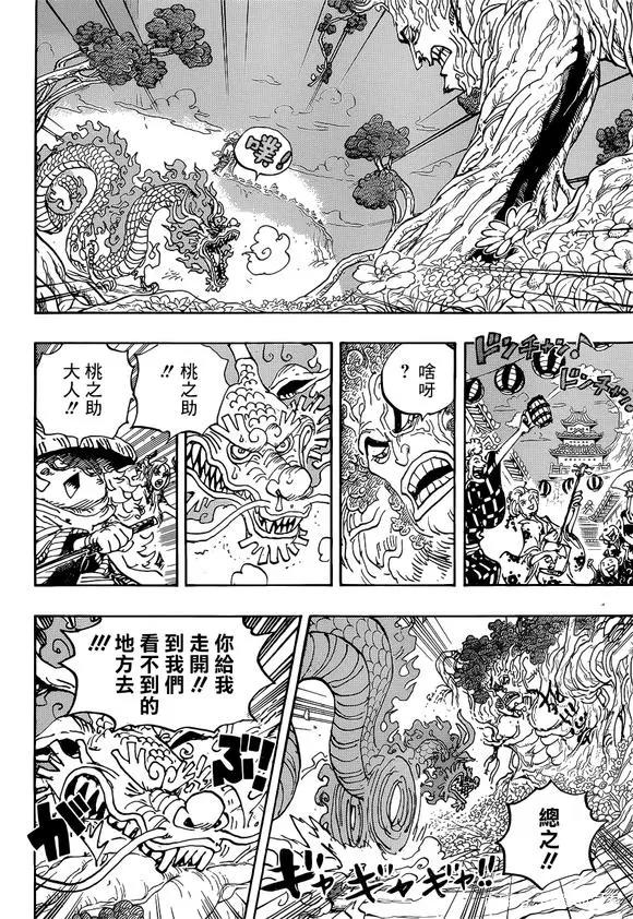 海贼王1054话汉化，桃之助实力将要飞跃成长，力压海军大将绿牛