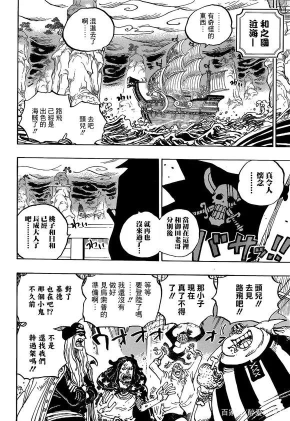 海贼王1054话汉化，桃之助实力将要飞跃成长，力压海军大将绿牛