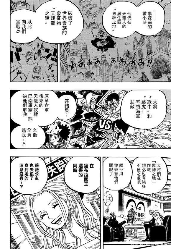 海贼王1054话汉化，桃之助实力将要飞跃成长，力压海军大将绿牛
