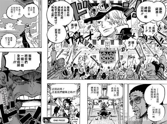 海贼王1054话汉化，桃之助实力将要飞跃成长，力压海军大将绿牛