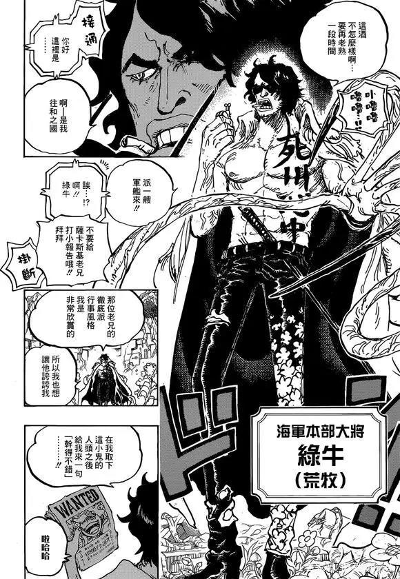 海贼王1053话汉化，萨博没死，巴基成为新的四皇，路飞被绿牛追杀