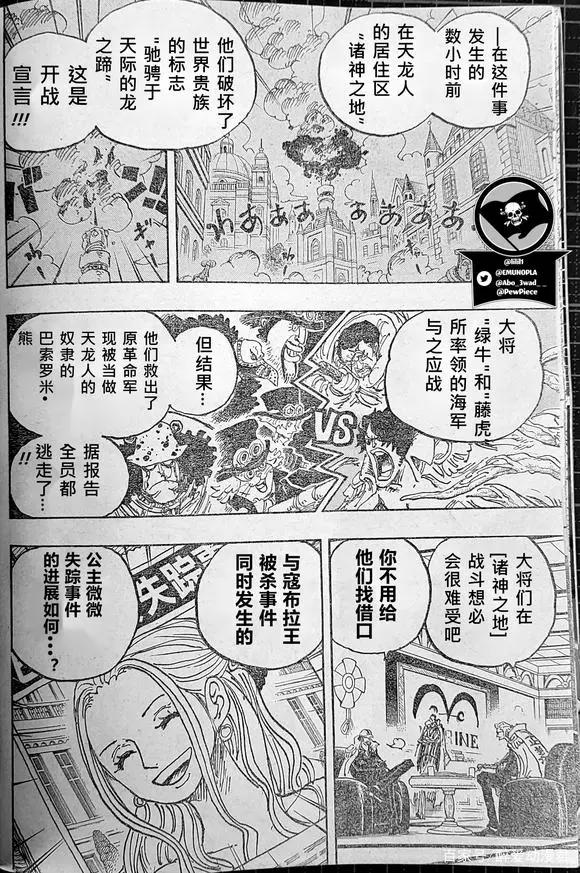 海贼王1054话汉化，萨博杀害寇布拉成炎帝，桃之助对决大将绿牛