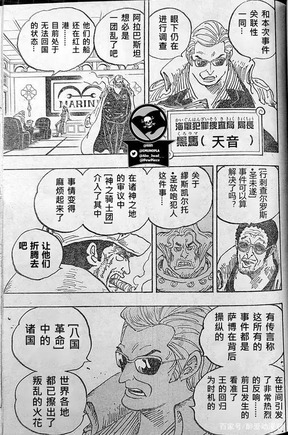 海贼王1054话汉化，萨博杀害寇布拉成炎帝，桃之助对决大将绿牛