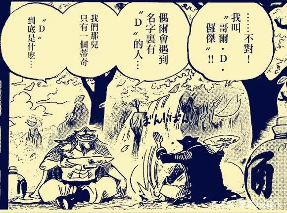 海贼王930话:黑胡子多果实是能力之一,还有一种,同伴已经暗示