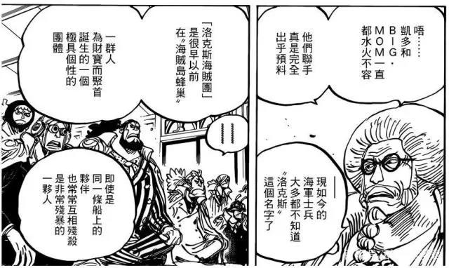 海贼王中，为何有人说黑胡子暗暗果实上一代能力者就是洛克斯？