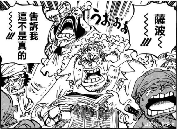 海贼王：不管萨博死讯真假，尾田算是公布了绿牛的实力