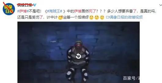海贼王957集萨博死了上微博热搜，不信谣不传谣，萨博不可能死
