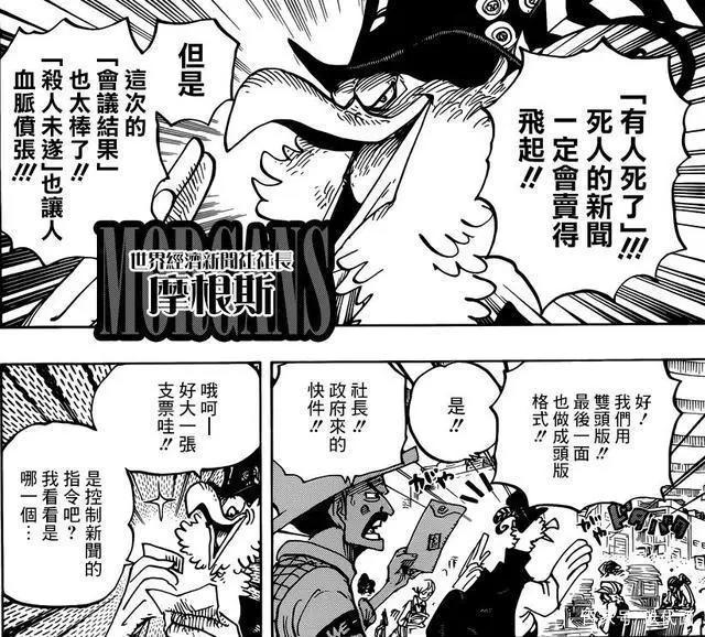 海贼王：萨博疑似卷入突发事件，与军长们分开，摩根斯说出真相