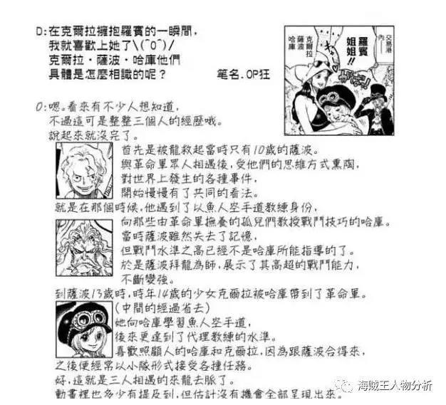 海贼王：尾田曾曝萨博年龄及身高，你了解萨博吗？