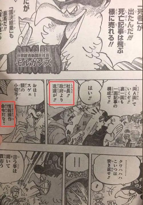 《海贼王》956情报：萨博竟然死了？CP0惊现和之国