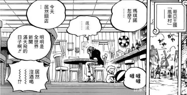 海贼王漫画956解读—萨博活着的新闻，各地不同的反应