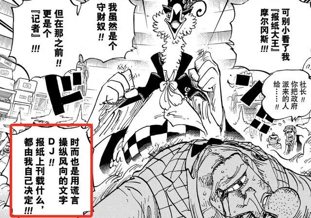 海贼王1053，萨博出现！尾田暗示他还活着，是巴基救了他