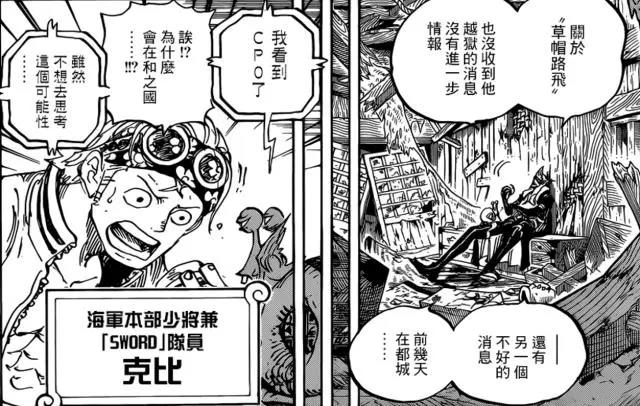 海贼王漫画956：大家都在关注萨博的死，却没人注意他已接近大将