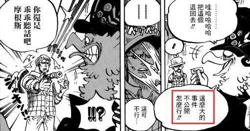 《海贼王》956话：萨博疑似被捉，黑胡子抢夺“冥王”