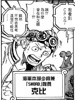 《海贼王》956话：萨博疑似被捉，黑胡子抢夺“冥王”