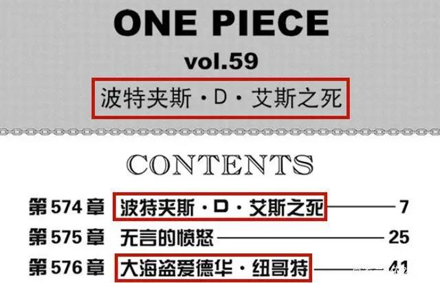 海贼王956话：萨博死了？尾田早已在标题中告诉大家答案