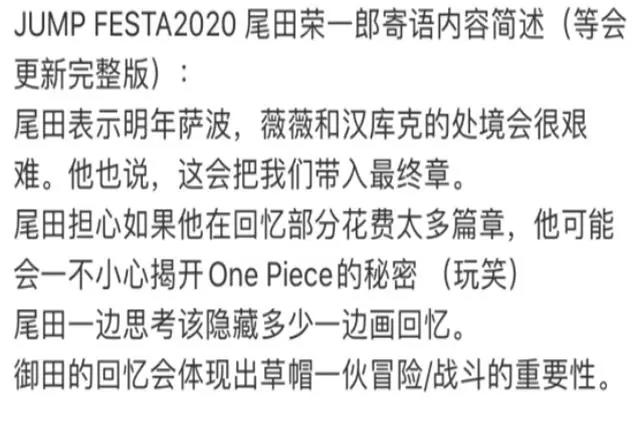 海贼王：尾田老师亲自爆料，萨博还活着，只不过处境非常危险