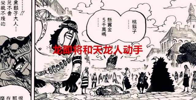 海贼王1054话：龙和香克斯都登场了，藤虎是走后门才晋升的大将？