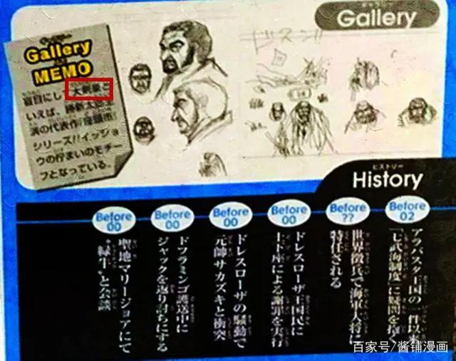 海贼王官方情报：尾田公布藤虎是自己让眼睛失明，他的名刀有疑问