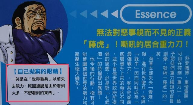 海贼王官方资料：为不见世间丑恶自戳双目，仁义至上的大将藤虎