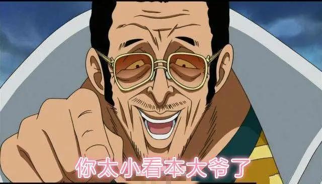 海贼王，黄猿请缨出战和之国遭拒，赤犬：劳资早知道你是卧底