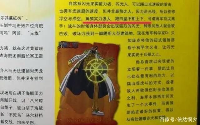 海贼王：黄猿强不仅因为恶魔果实，他的这两项能力也是顶级