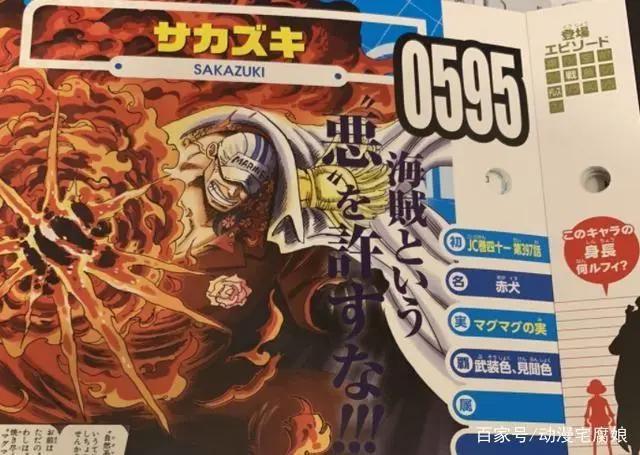 海贼王：尾田公布赤犬攻击力最强，网友：能和凯多的狼牙棒相比？