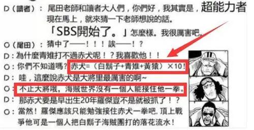 海贼王：尾田揭晓谜底，赤犬实力远胜洛克斯，黑胡子知道他的秘密