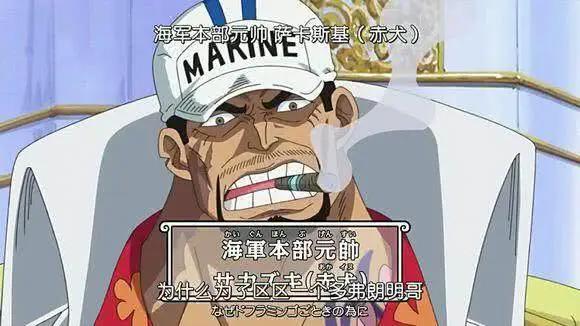 海贼王：赤犬的疤那来的？