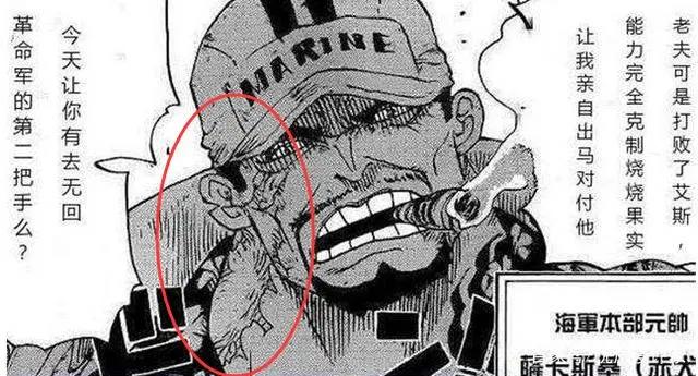 海贼王：赤犬两次被暴走，一次差点被打死，一次失去最重要的东西