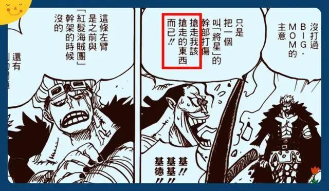 海贼王：6个超新星正面PK过四皇，路飞和基德抢走了四皇一样东西