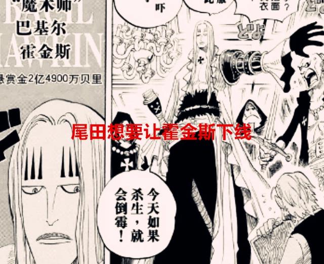 海贼王：霍金斯成为超新星的耻辱，乌尔基也是露娜利亚族的遗民