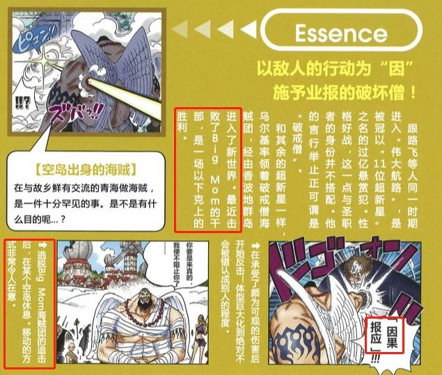 海贼王官方情报：为乌尔基正名！他一人击败将星后全身而退！