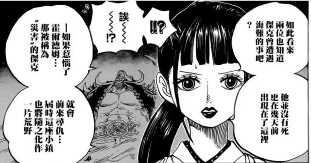 海贼王919话：隐藏在暗处的叛徒即将登场！