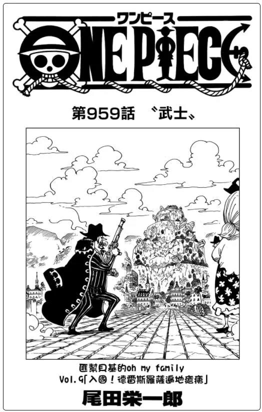 海贼王-扉页故事集-匪帮贝基的ohmyfamily