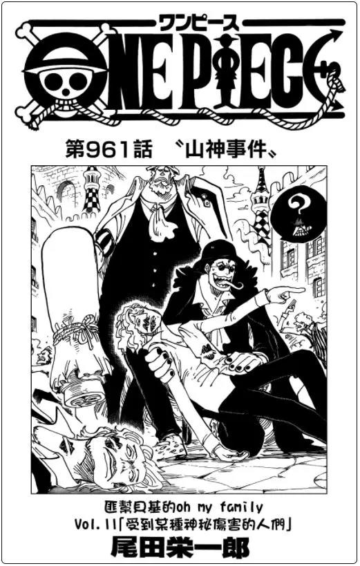 海贼王-扉页故事集-匪帮贝基的ohmyfamily