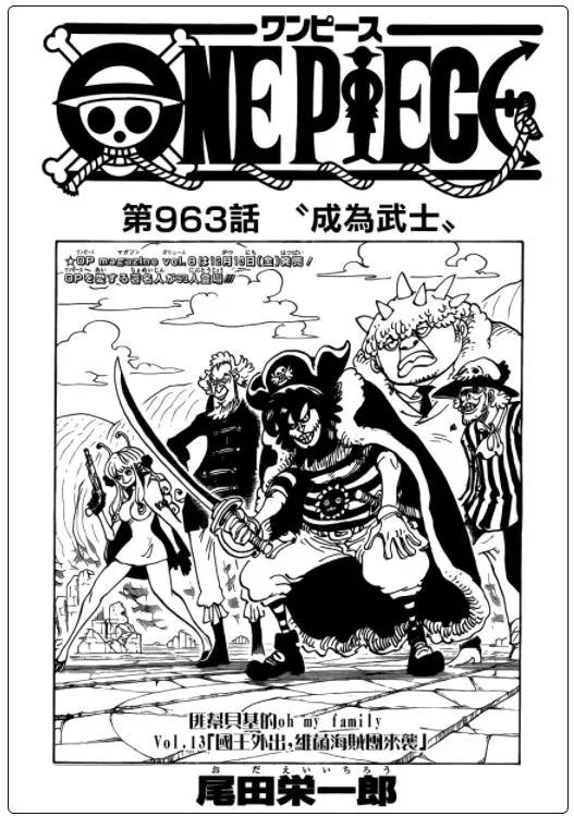 海贼王-扉页故事集-匪帮贝基的ohmyfamily