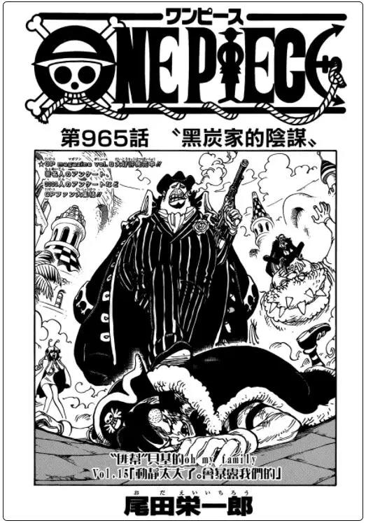 海贼王-扉页故事集-匪帮贝基的ohmyfamily