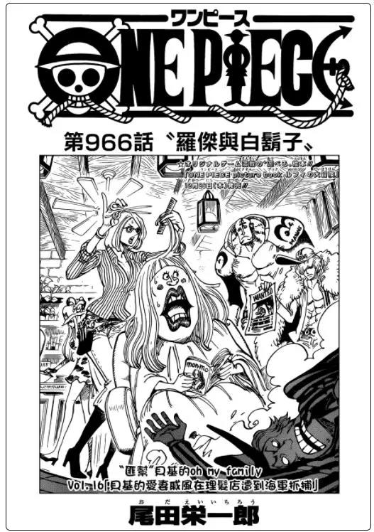 海贼王-扉页故事集-匪帮贝基的ohmyfamily