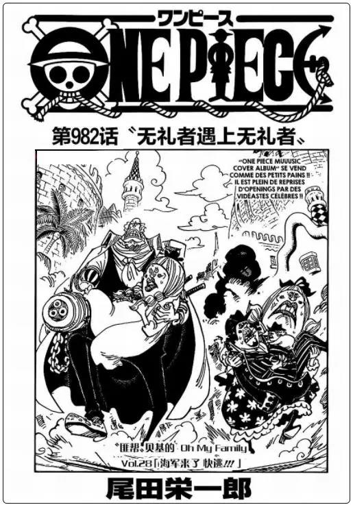 海贼王-扉页故事集-匪帮贝基的ohmyfamily