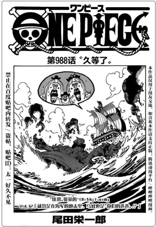海贼王-扉页故事集-匪帮贝基的ohmyfamily