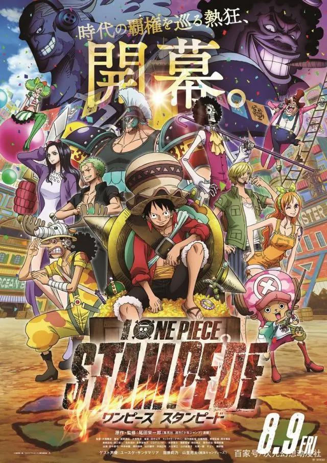 [新番速递]全海贼集结！海贼王20周年纪念剧场版《STAMPEDE》定档