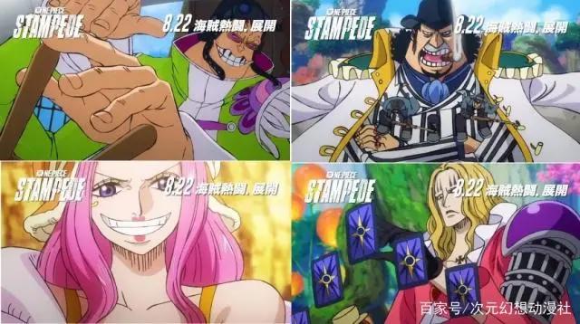[新番速递]全海贼集结！海贼王20周年纪念剧场版《STAMPEDE》定档