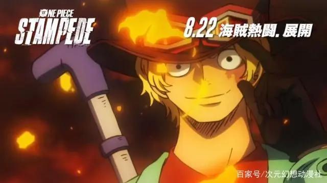 [新番速递]全海贼集结！海贼王20周年纪念剧场版《STAMPEDE》定档