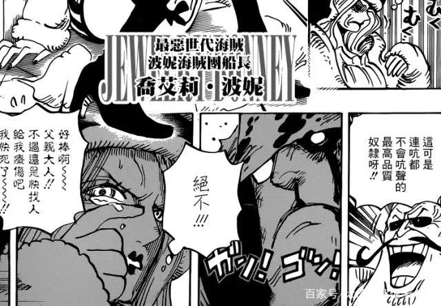 海贼王908话：“大胃王”波妮登场，寻找的某个人，是指天龙人？