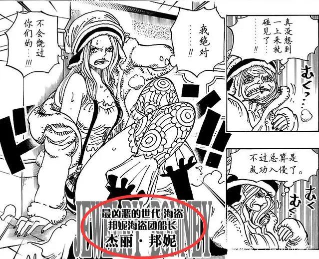 海贼王：大熊有个女儿？还是超新星？其实都错了