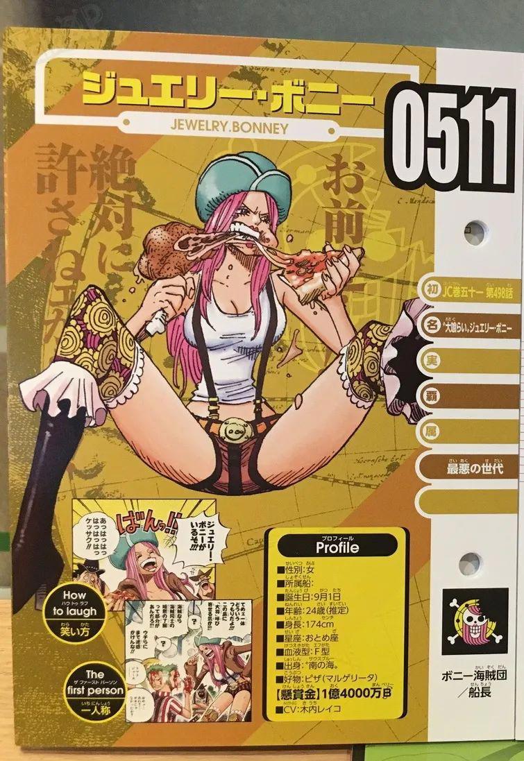 最恶世代一点红，波妮之谜：本体或为小孩子，靠果实维持身材！