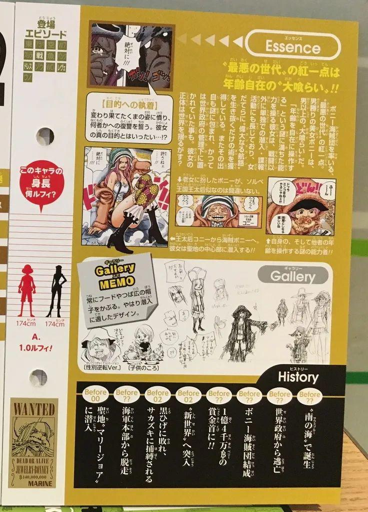 最恶世代一点红，波妮之谜：本体或为小孩子，靠果实维持身材！