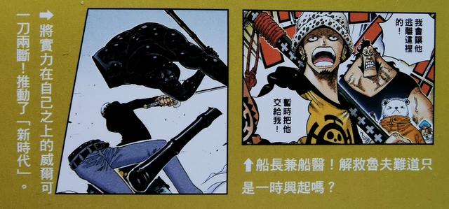 海贼王官方资料：拥有赋予人类永生的能力者，死亡外科医生-罗